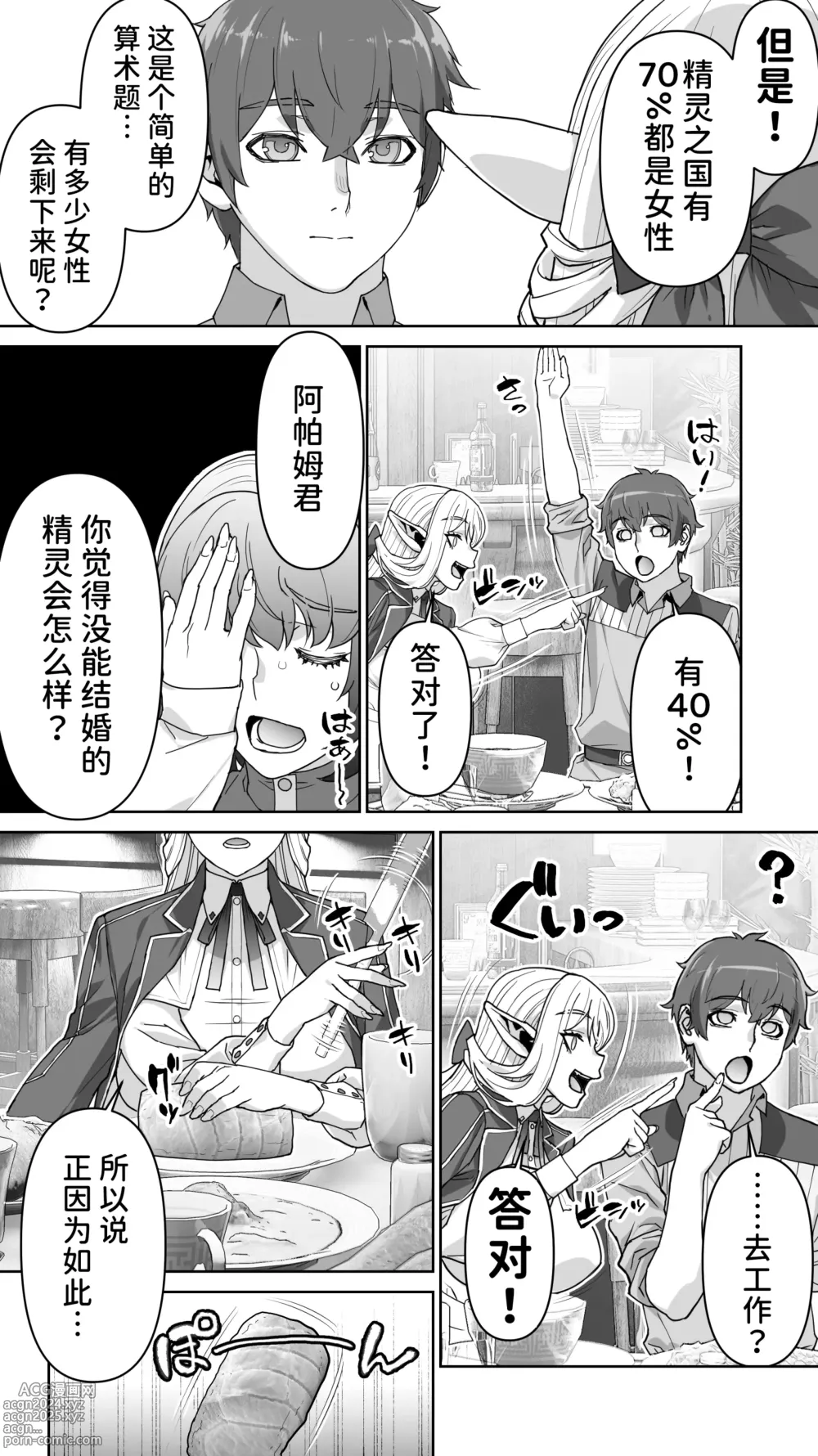 Page 32 of doujinshi Ikiokure 182-sai Choro Elf Sensen