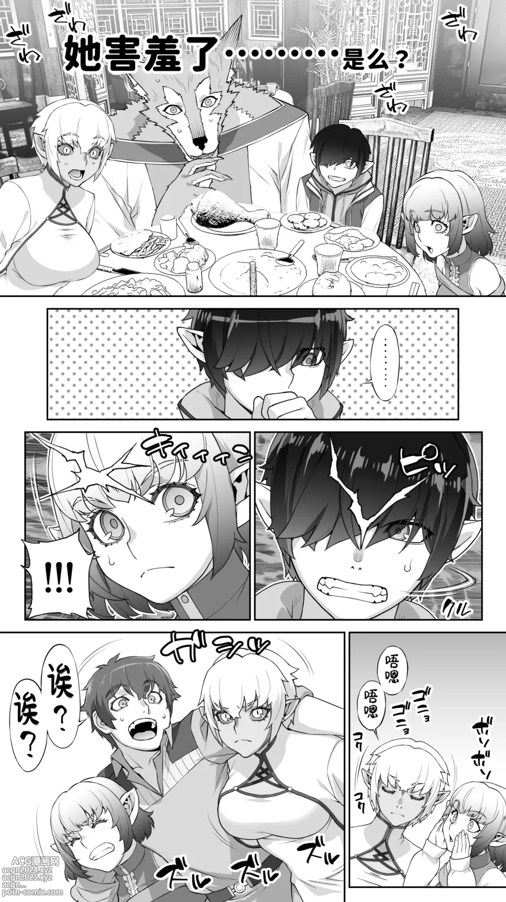 Page 36 of doujinshi Ikiokure 182-sai Choro Elf Sensen