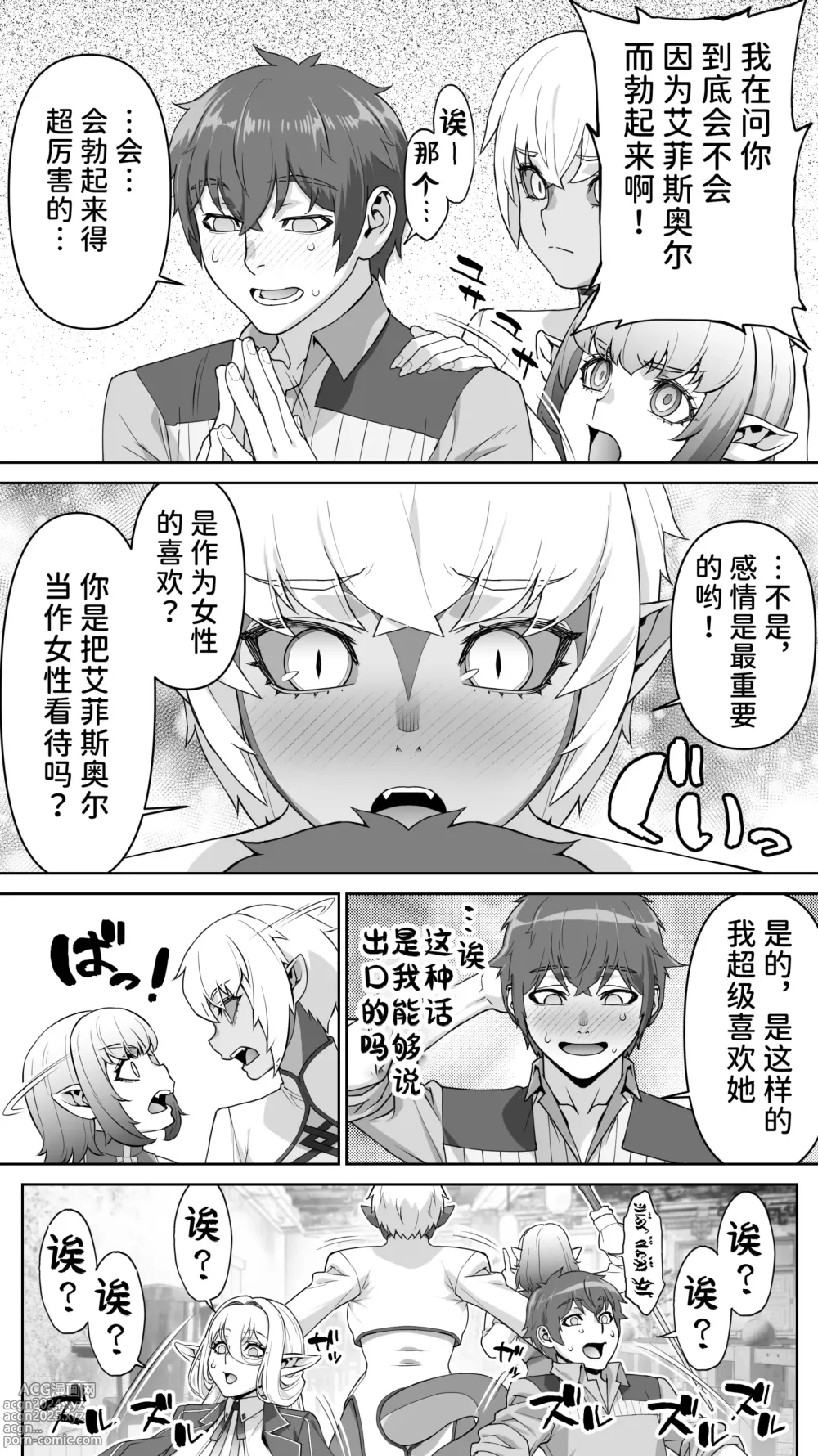 Page 38 of doujinshi Ikiokure 182-sai Choro Elf Sensen