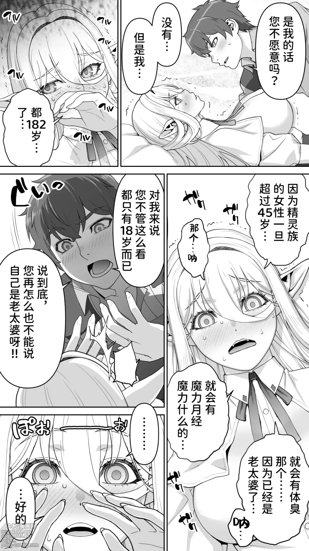 Page 45 of doujinshi Ikiokure 182-sai Choro Elf Sensen