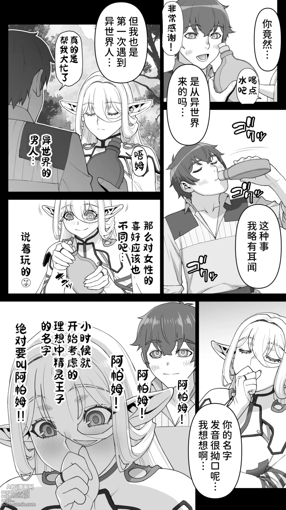 Page 48 of doujinshi Ikiokure 182-sai Choro Elf Sensen