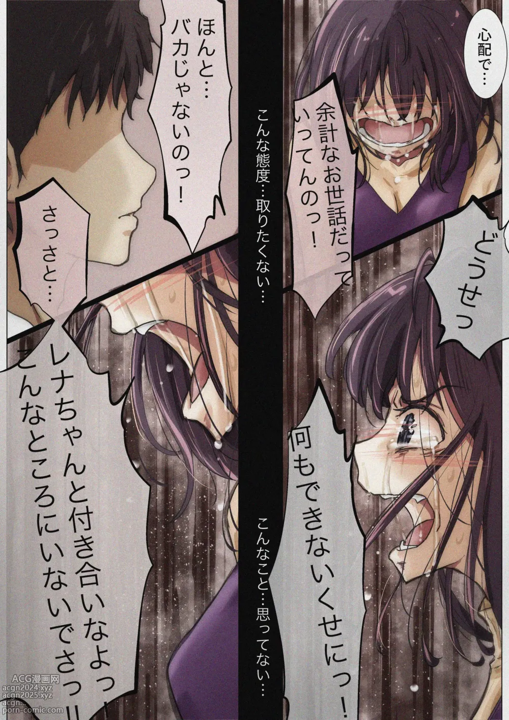 Page 13 of doujinshi Kimi no Subete o Ubau made 4