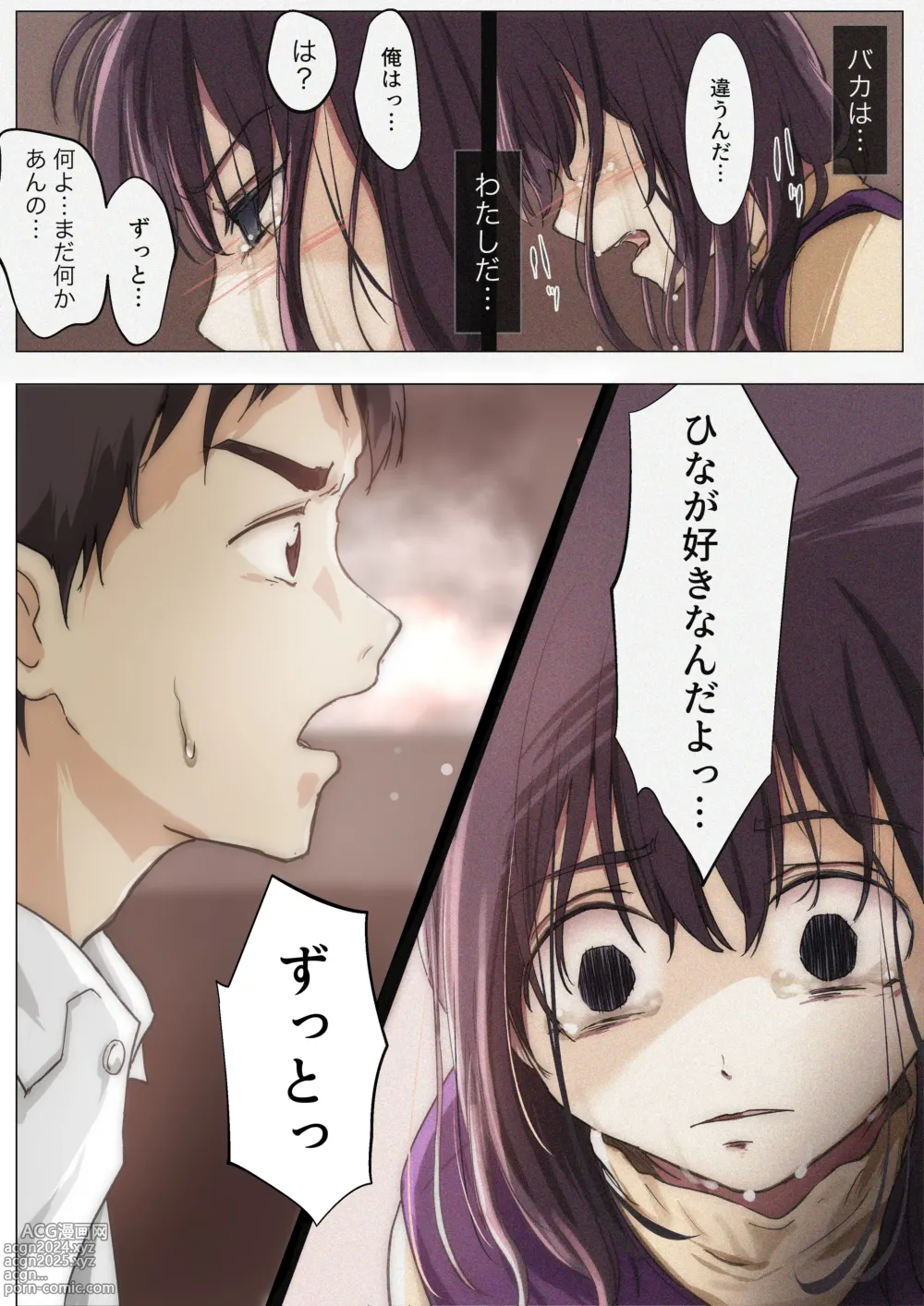 Page 14 of doujinshi Kimi no Subete o Ubau made 4