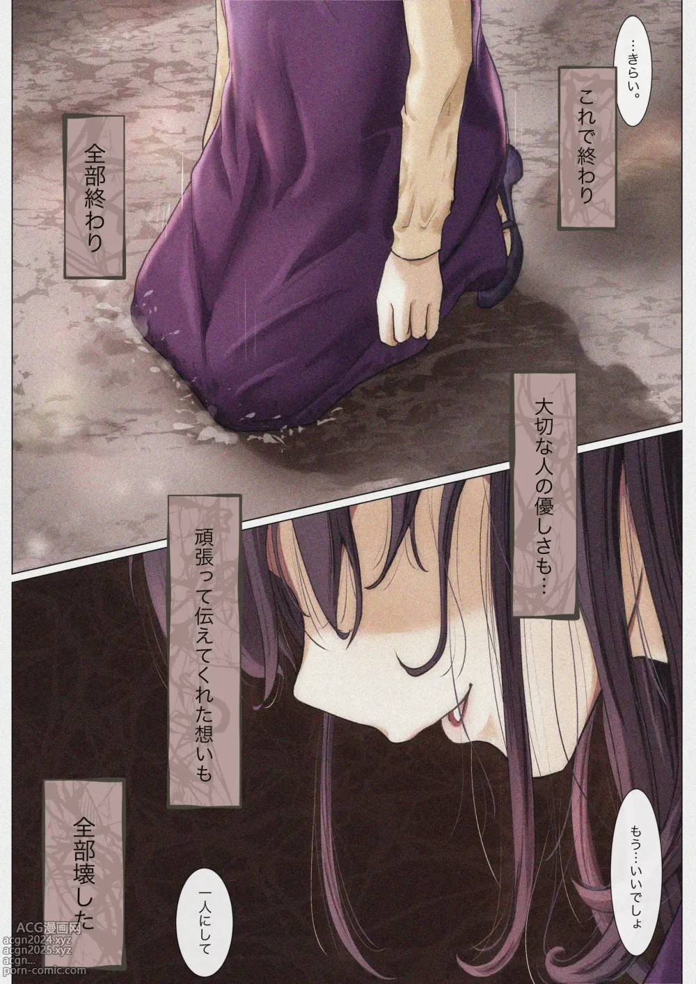 Page 17 of doujinshi Kimi no Subete o Ubau made 4