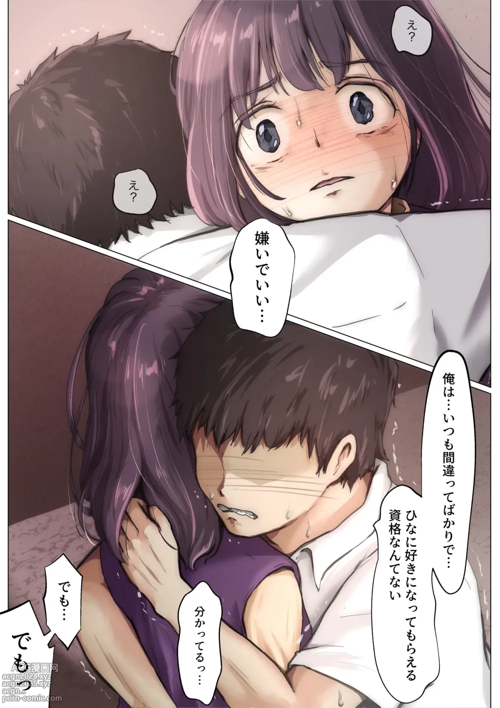 Page 21 of doujinshi Kimi no Subete o Ubau made 4