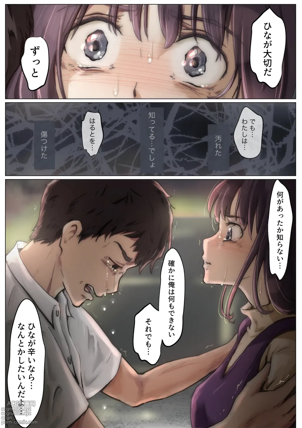 Page 22 of doujinshi Kimi no Subete o Ubau made 4