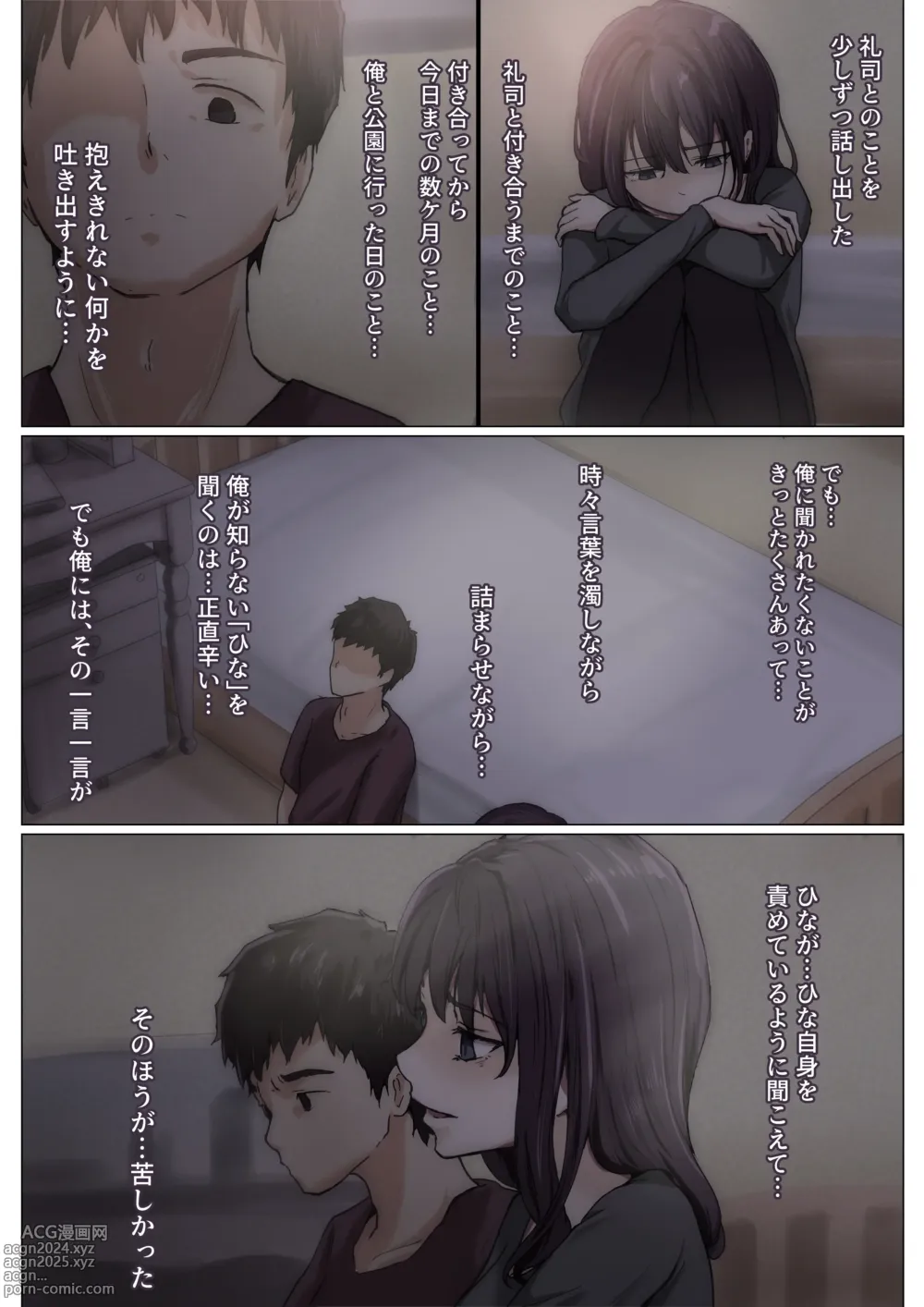 Page 30 of doujinshi Kimi no Subete o Ubau made 4