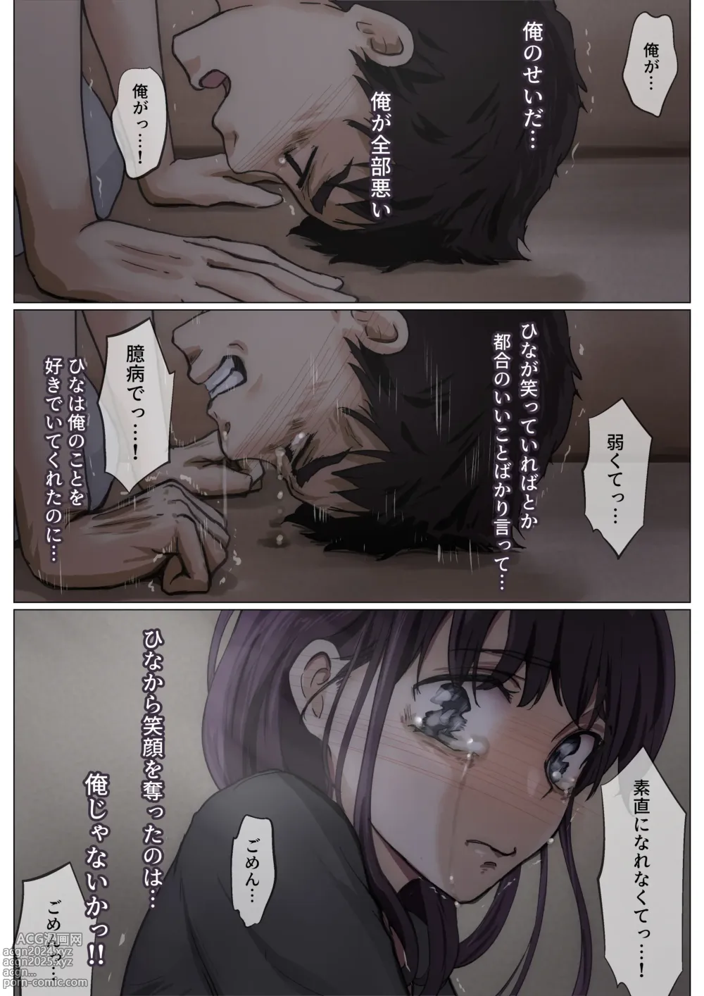 Page 33 of doujinshi Kimi no Subete o Ubau made 4