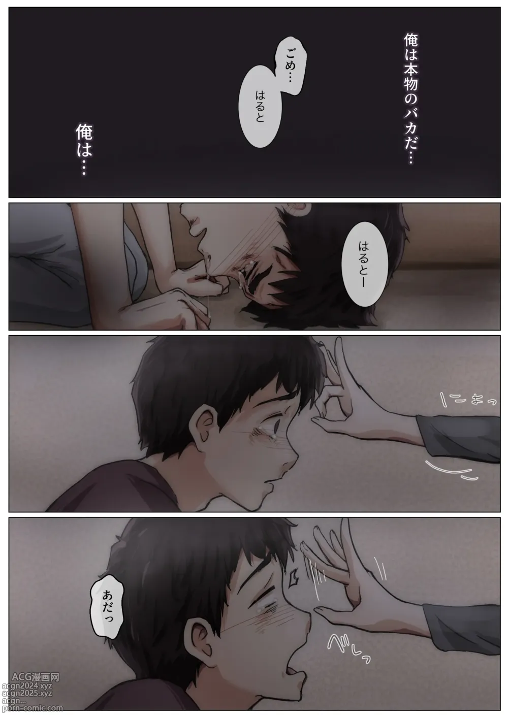 Page 34 of doujinshi Kimi no Subete o Ubau made 4