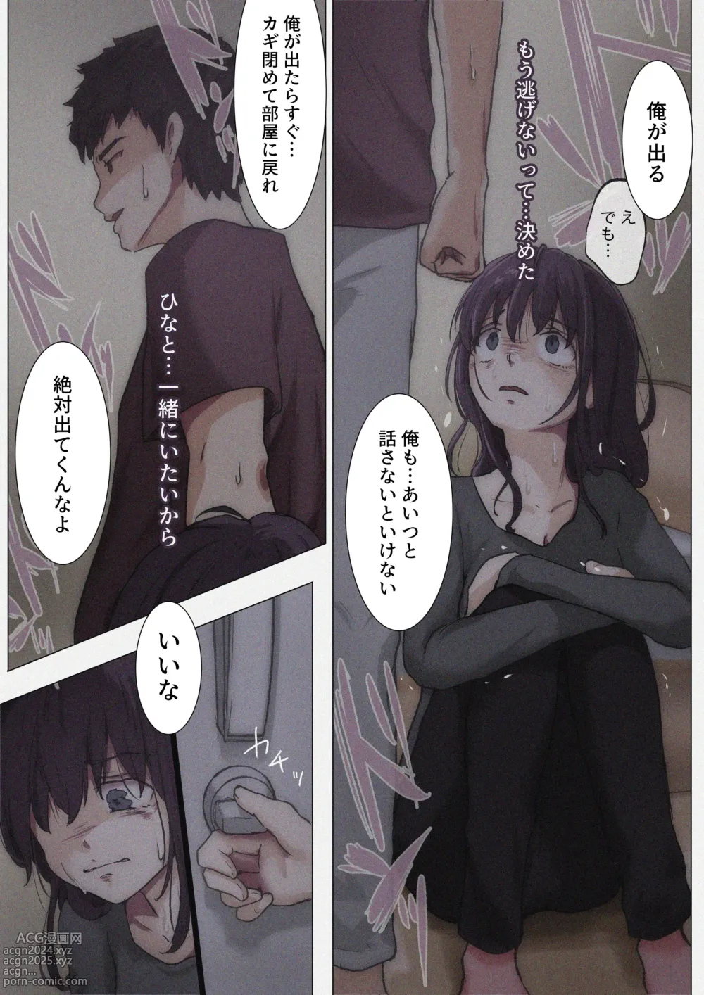 Page 38 of doujinshi Kimi no Subete o Ubau made 4