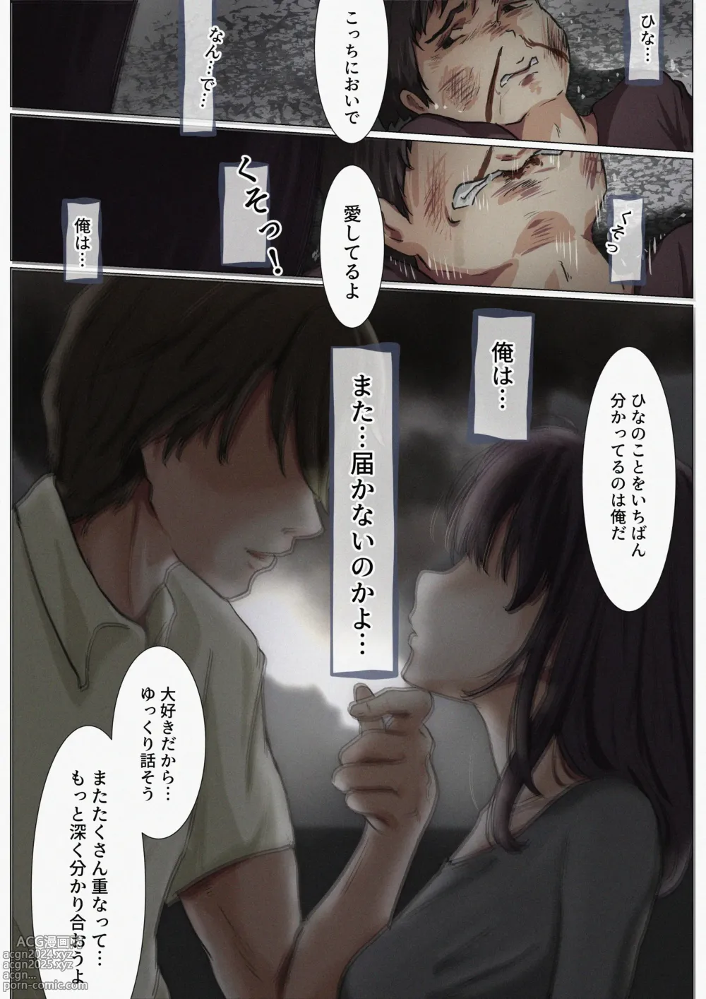 Page 45 of doujinshi Kimi no Subete o Ubau made 4