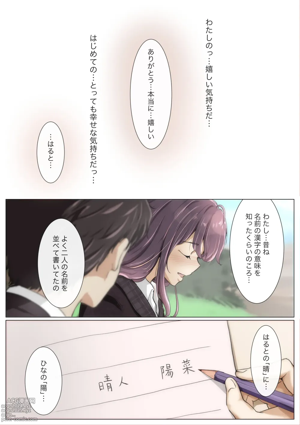 Page 70 of doujinshi Kimi no Subete o Ubau made 4