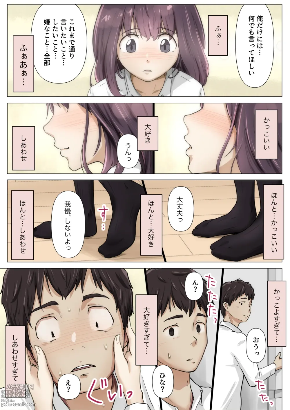 Page 81 of doujinshi Kimi no Subete o Ubau made 4