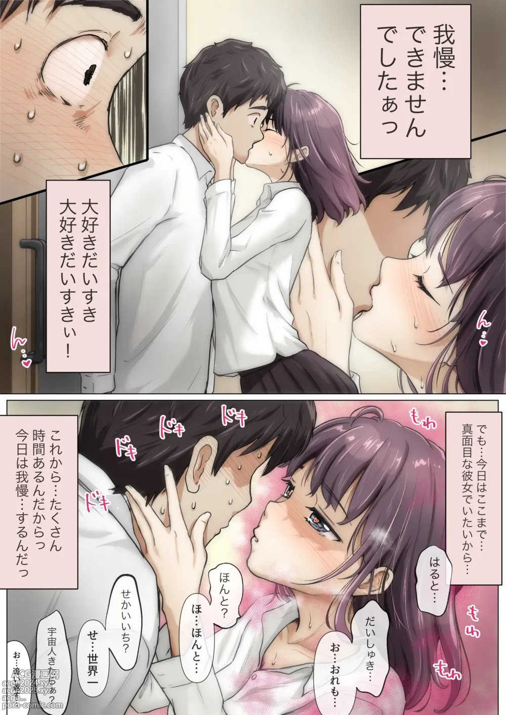 Page 82 of doujinshi Kimi no Subete o Ubau made 4