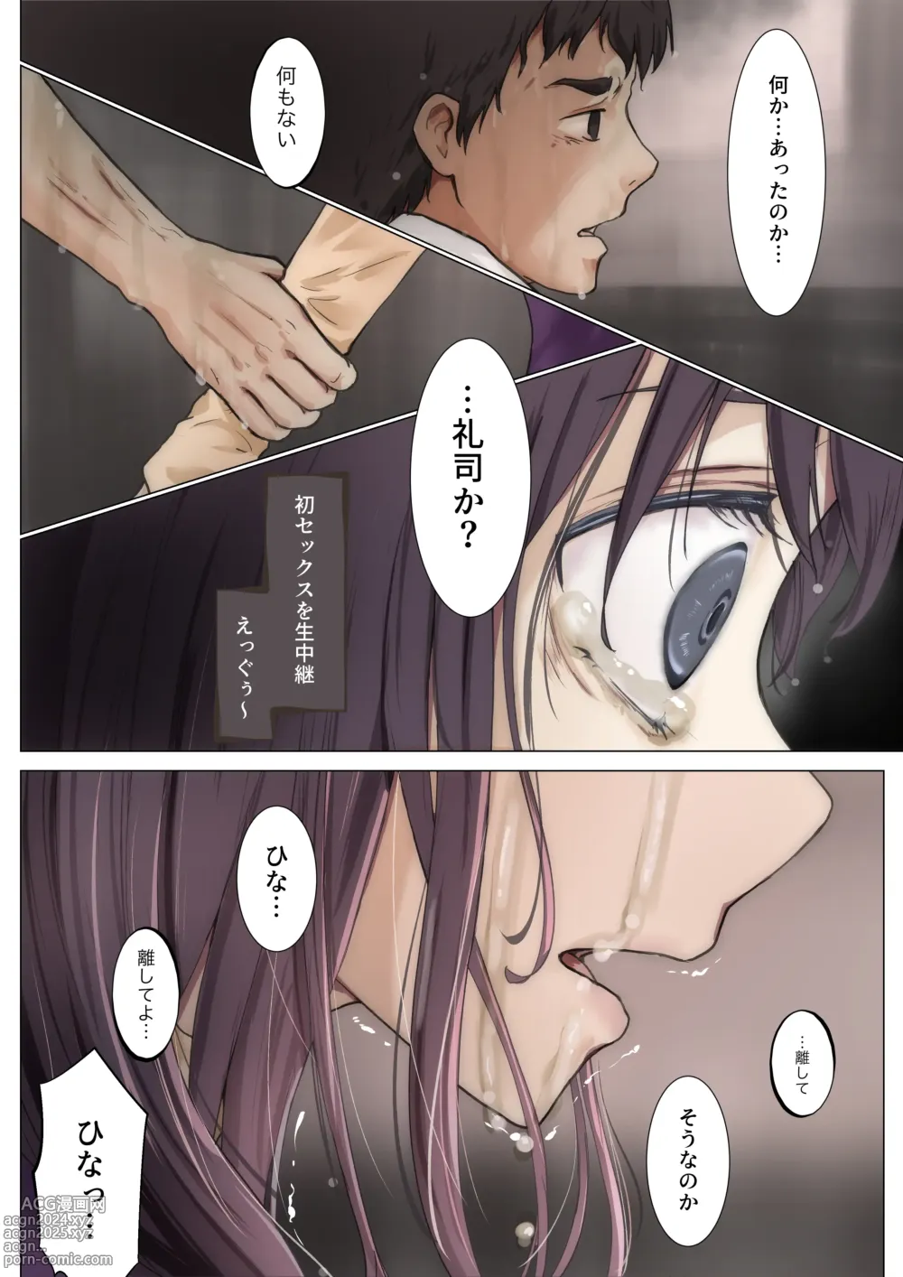 Page 10 of doujinshi Kimi no Subete o Ubau made 4