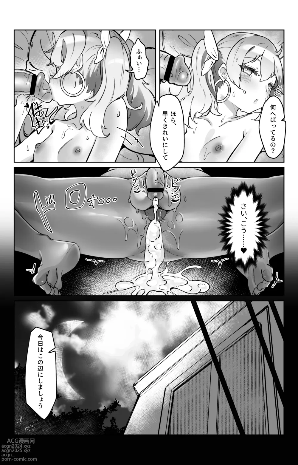 Page 24 of doujinshi Sokubaku