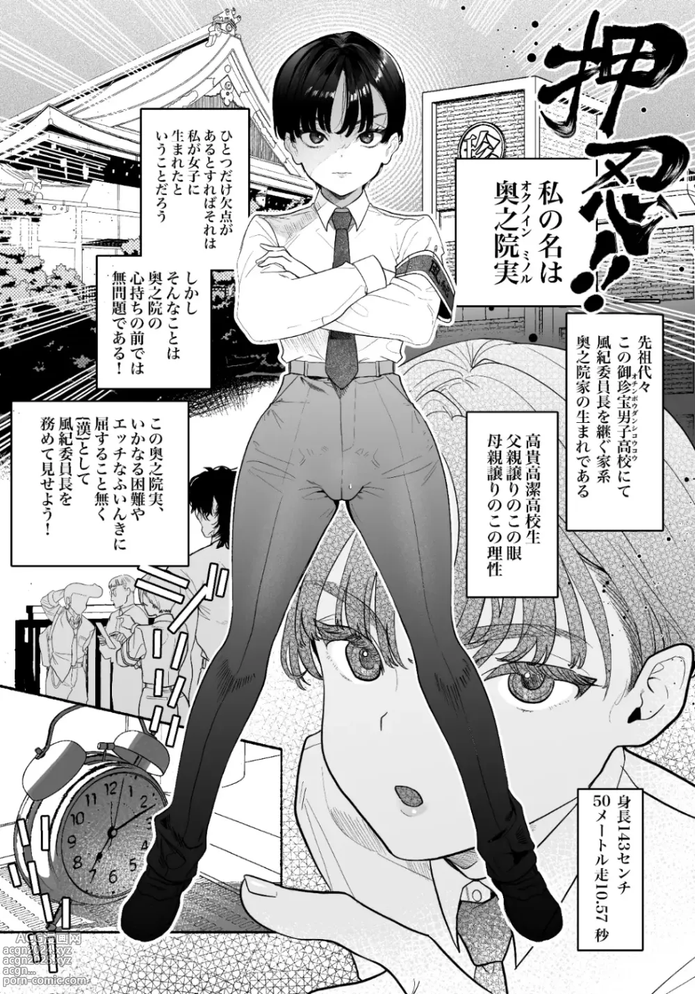 Page 3 of doujinshi Osu! Cross-dressing Disciplinary Committee Chairman!! Tearful Nipple Manly Orgasm