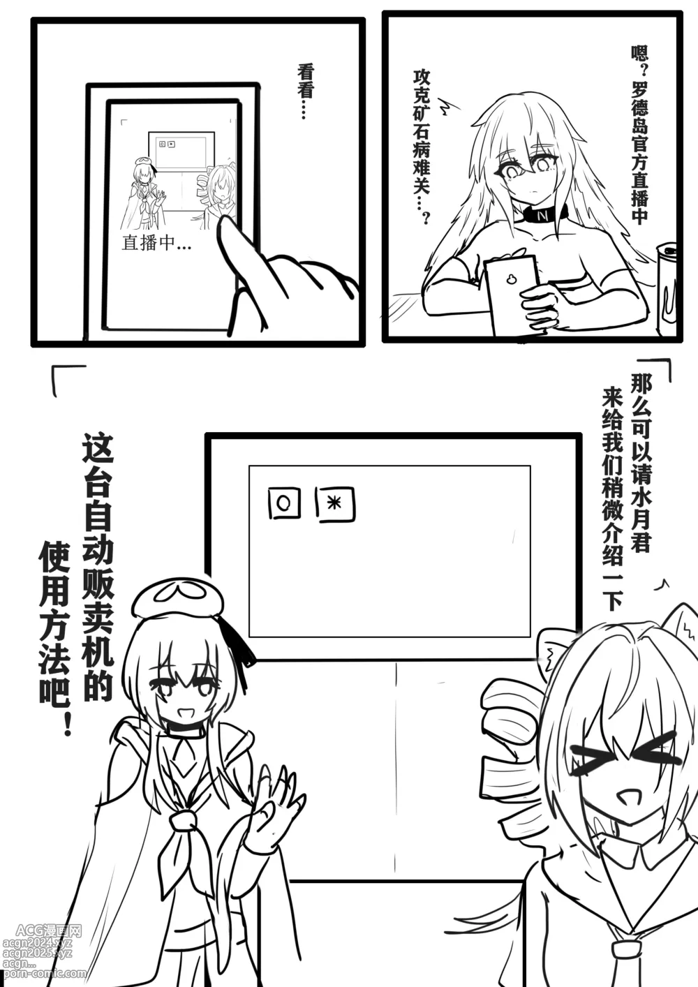 Page 27 of doujinshi 【安赛尔的特别服务4】人格排泄飞机杯