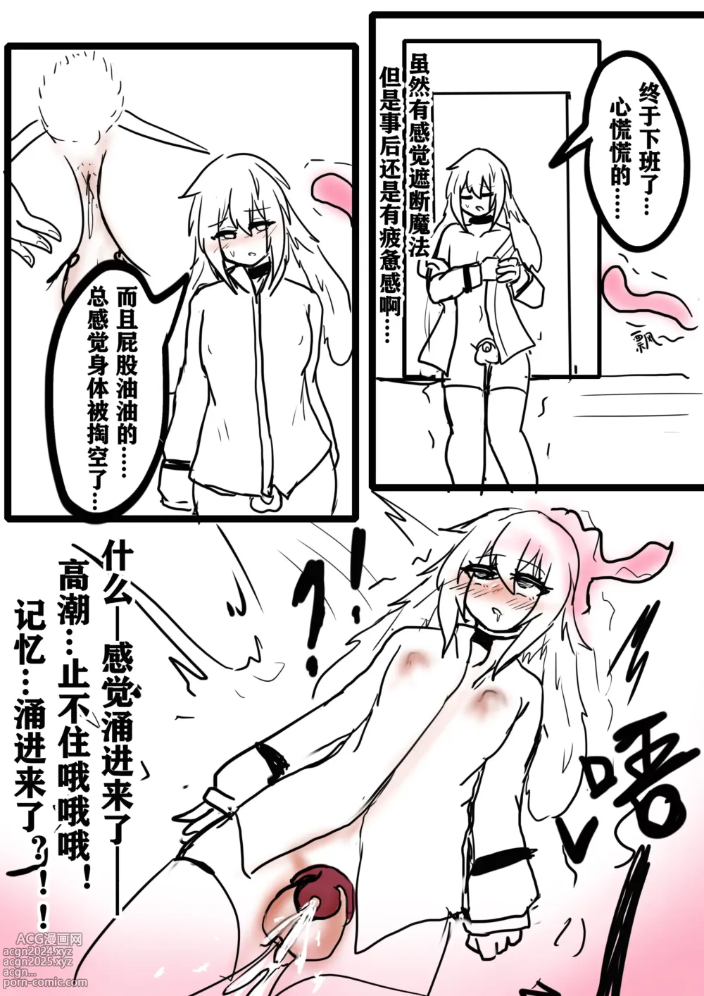 Page 31 of doujinshi 【安赛尔的特别服务4】人格排泄飞机杯