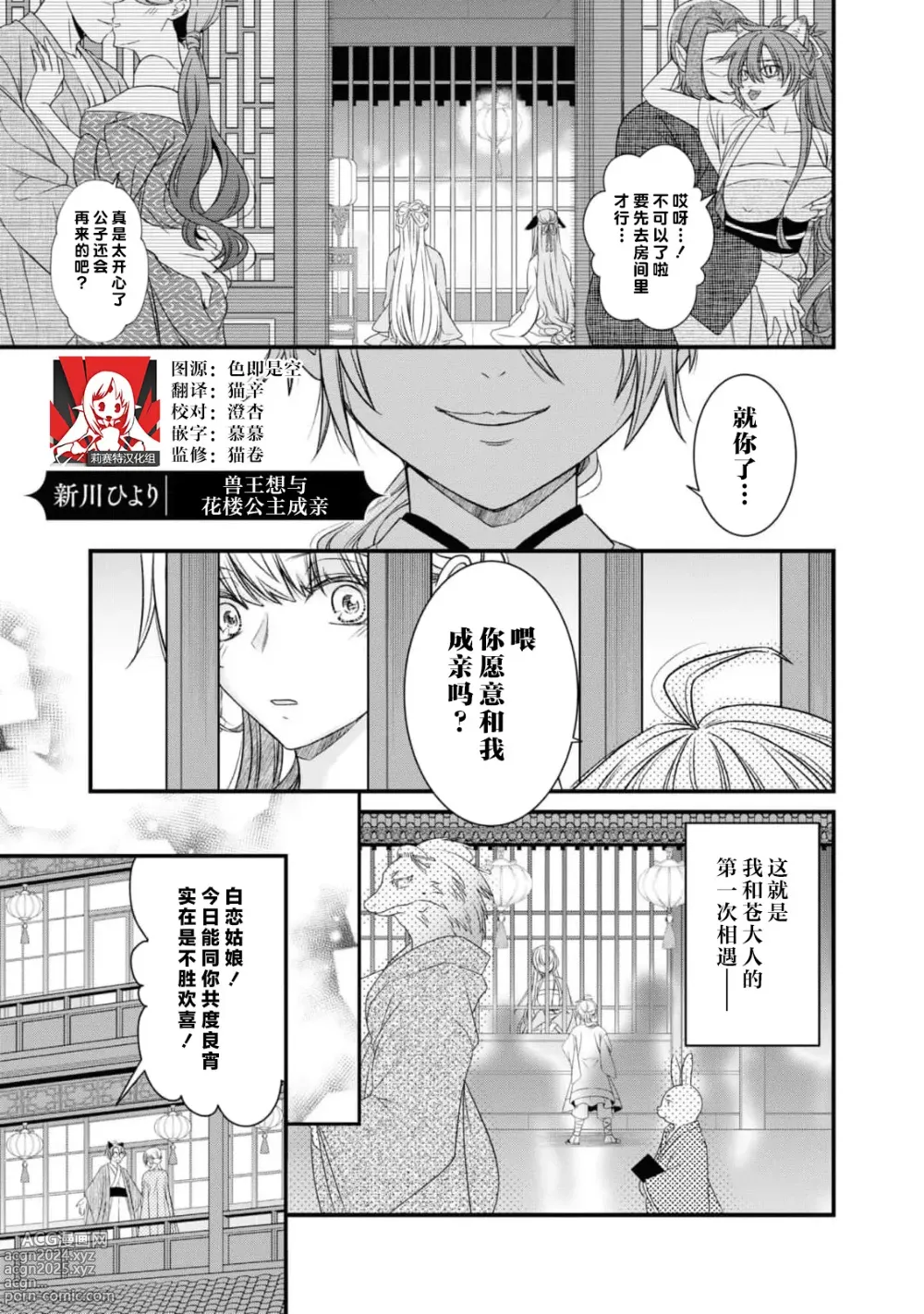 Page 1 of manga 兽王想与花楼公主成亲