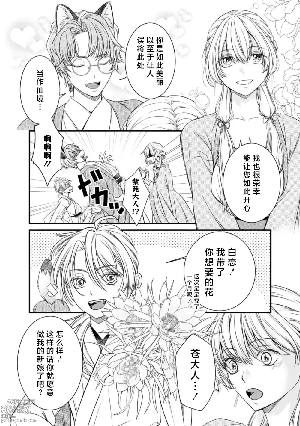 Page 2 of manga 兽王想与花楼公主成亲