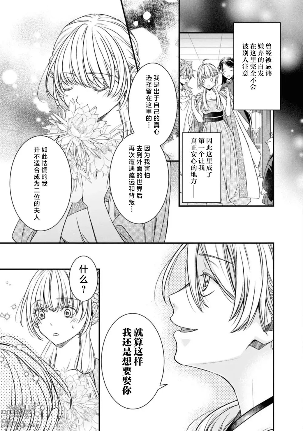 Page 11 of manga 兽王想与花楼公主成亲