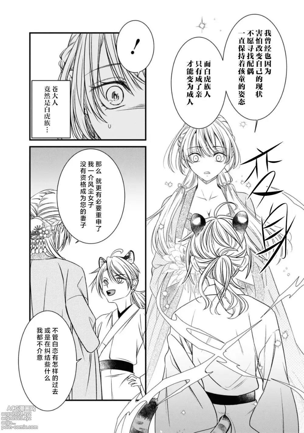 Page 12 of manga 兽王想与花楼公主成亲