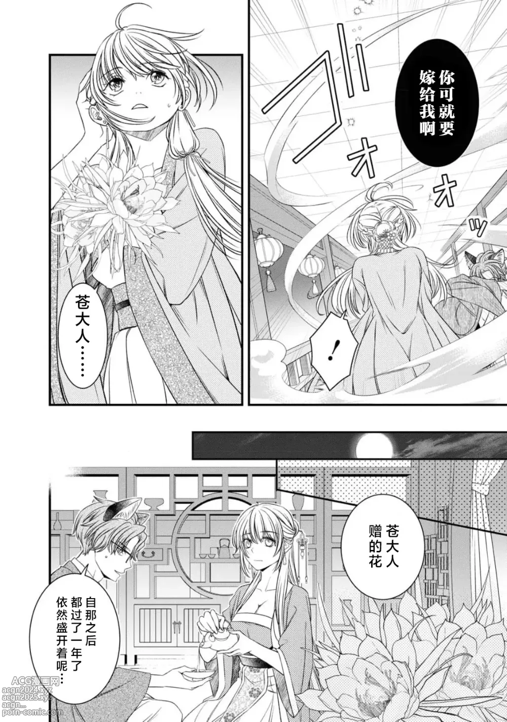 Page 14 of manga 兽王想与花楼公主成亲