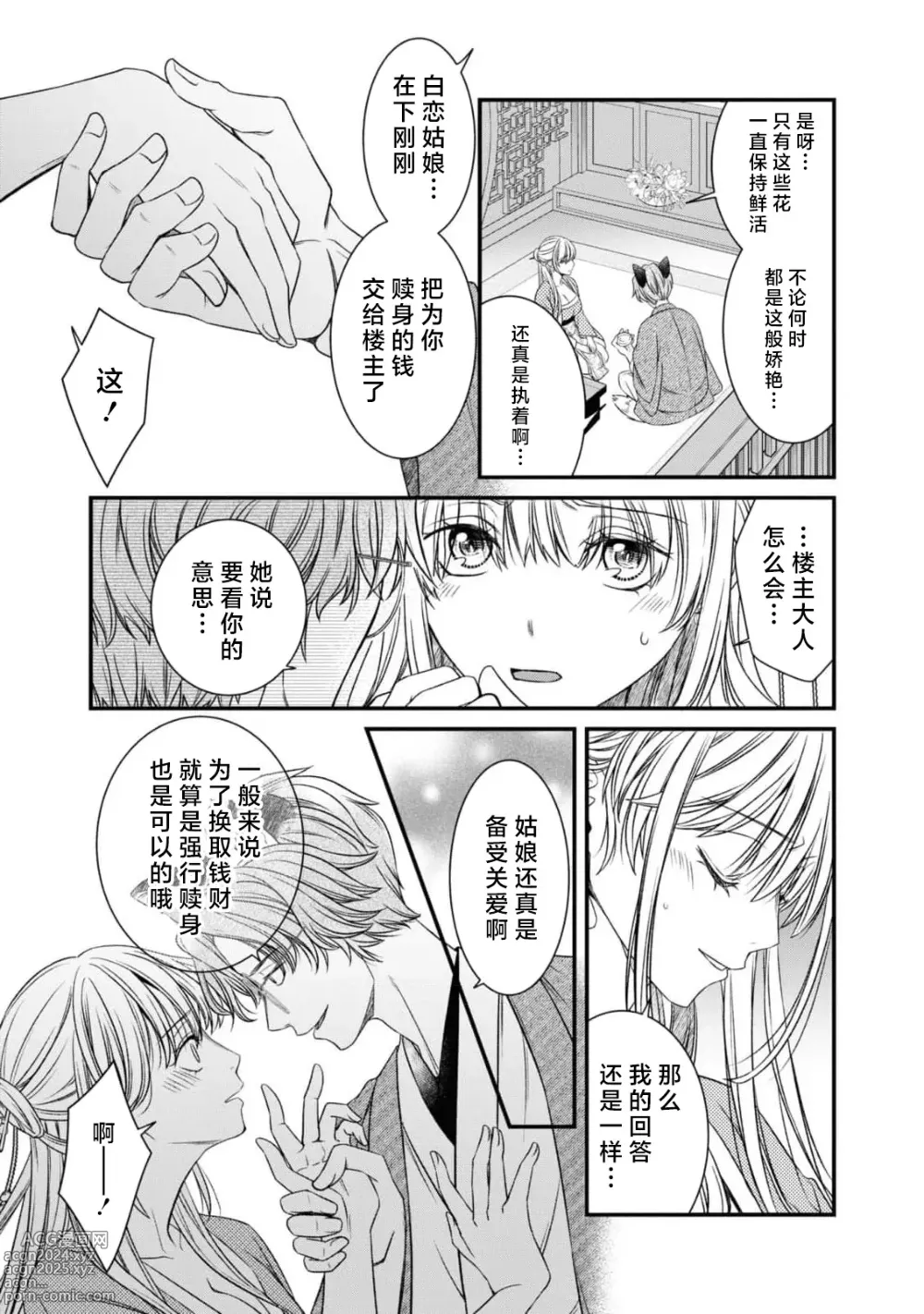 Page 15 of manga 兽王想与花楼公主成亲