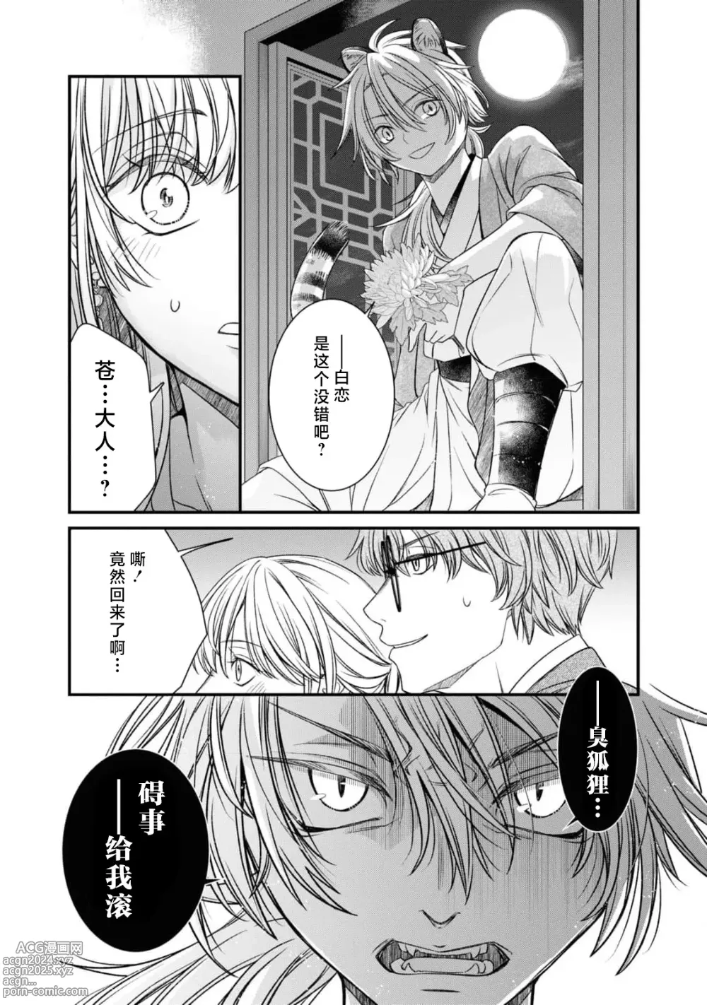 Page 17 of manga 兽王想与花楼公主成亲