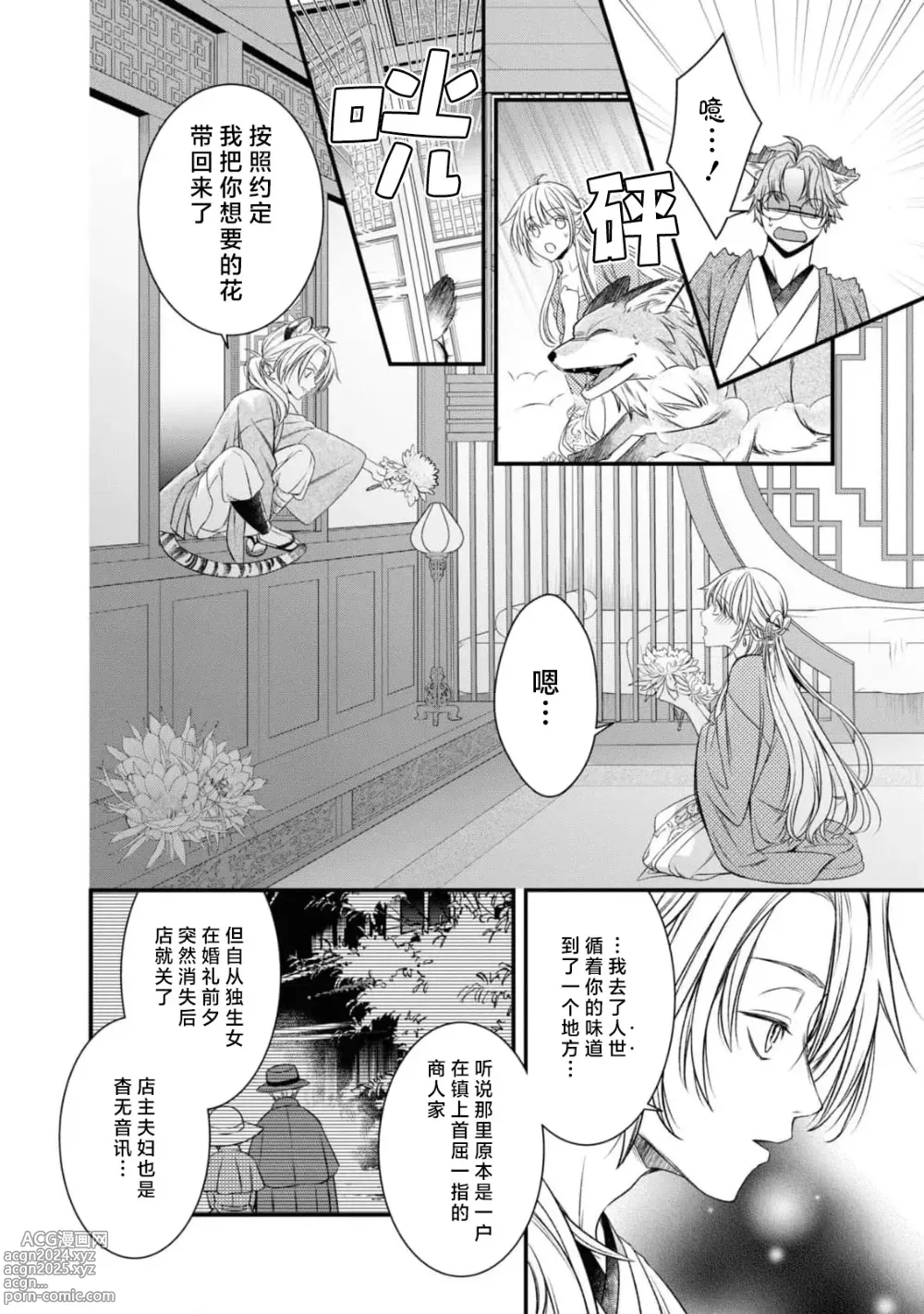 Page 18 of manga 兽王想与花楼公主成亲