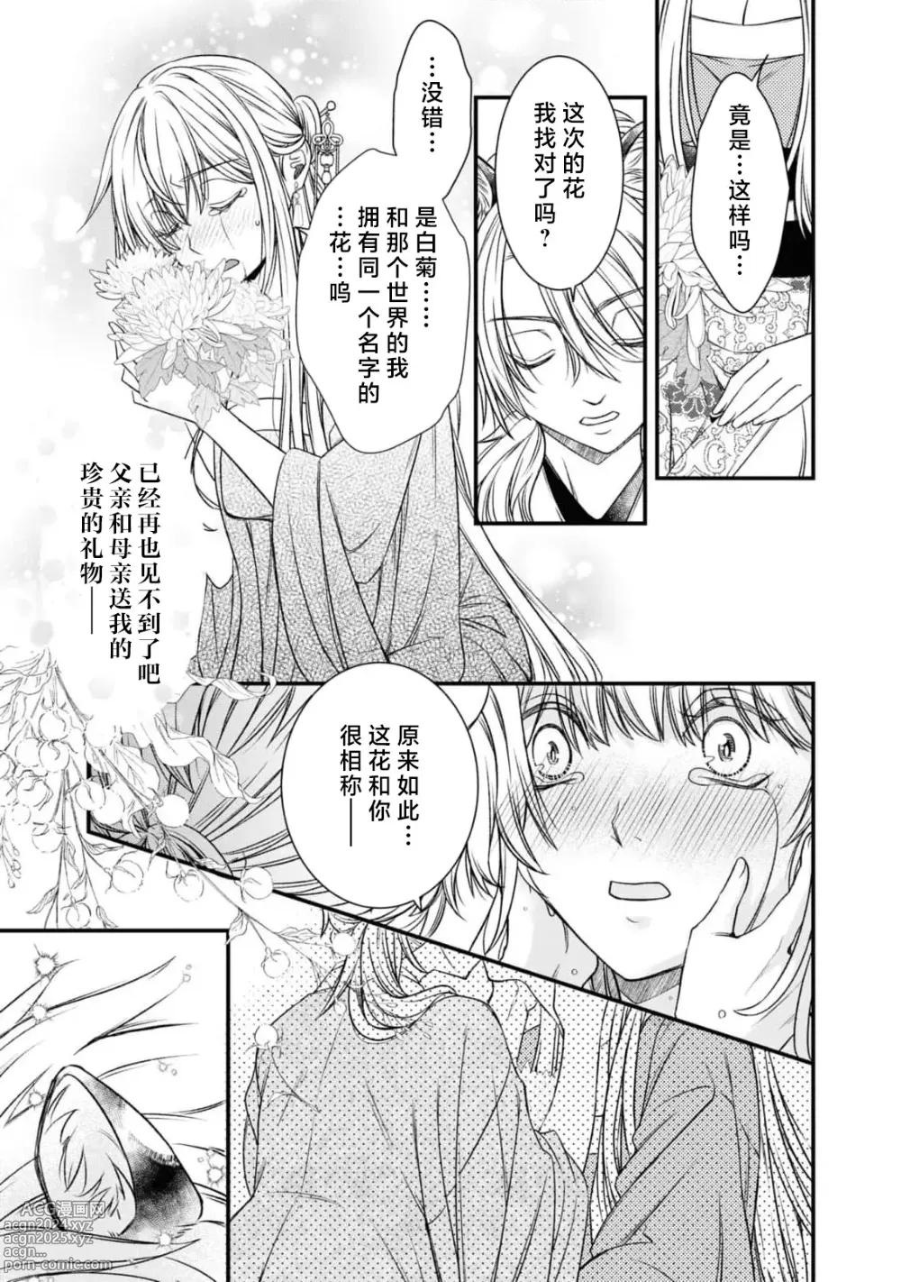 Page 19 of manga 兽王想与花楼公主成亲