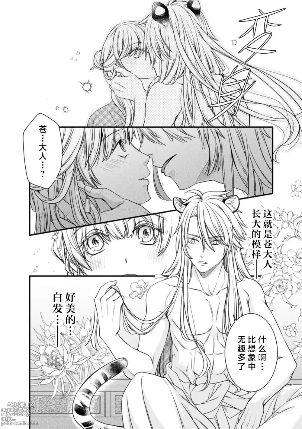 Page 20 of manga 兽王想与花楼公主成亲