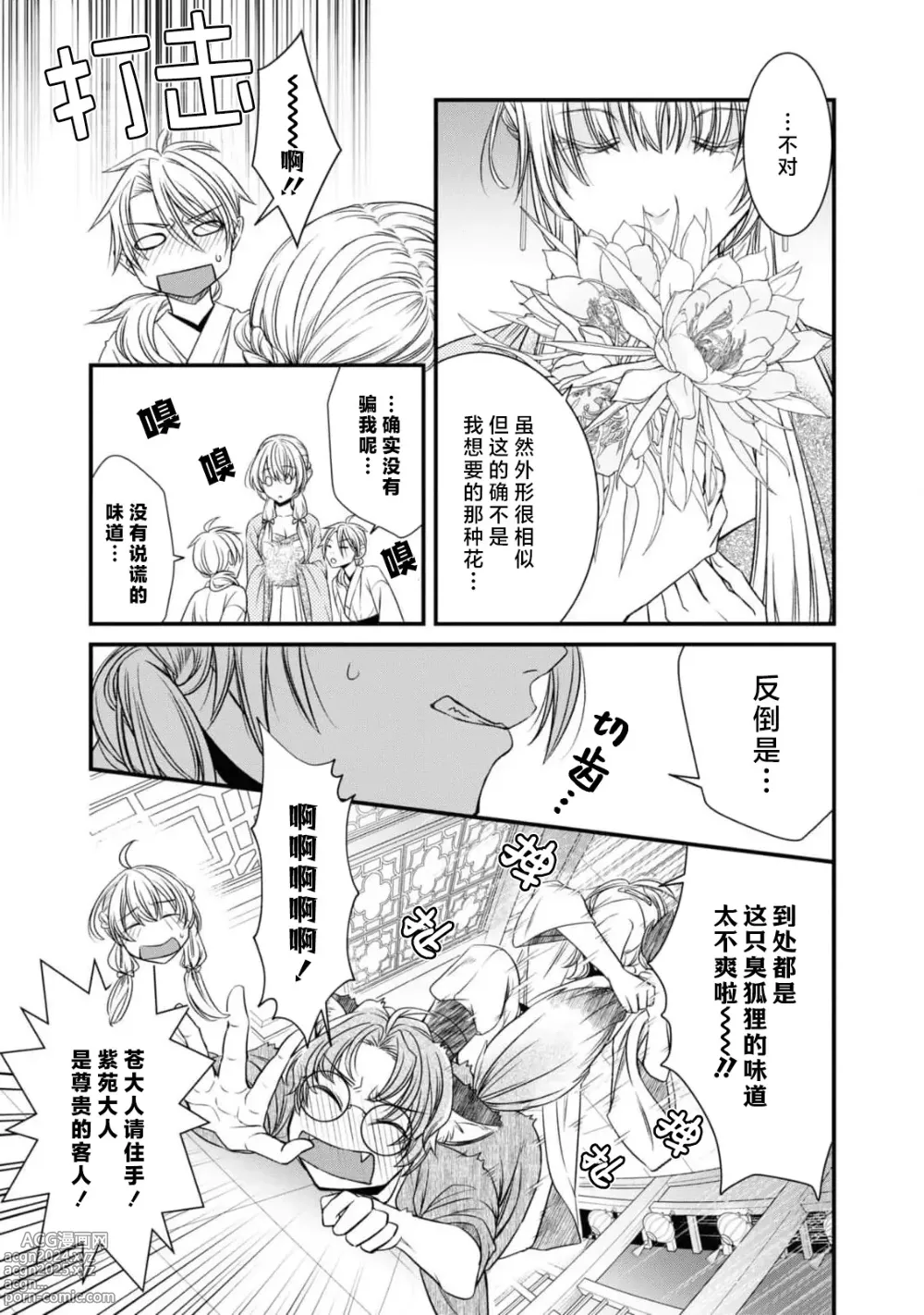 Page 3 of manga 兽王想与花楼公主成亲