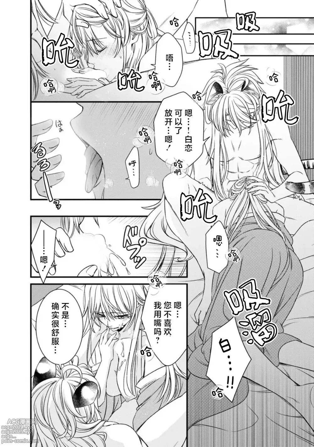 Page 22 of manga 兽王想与花楼公主成亲