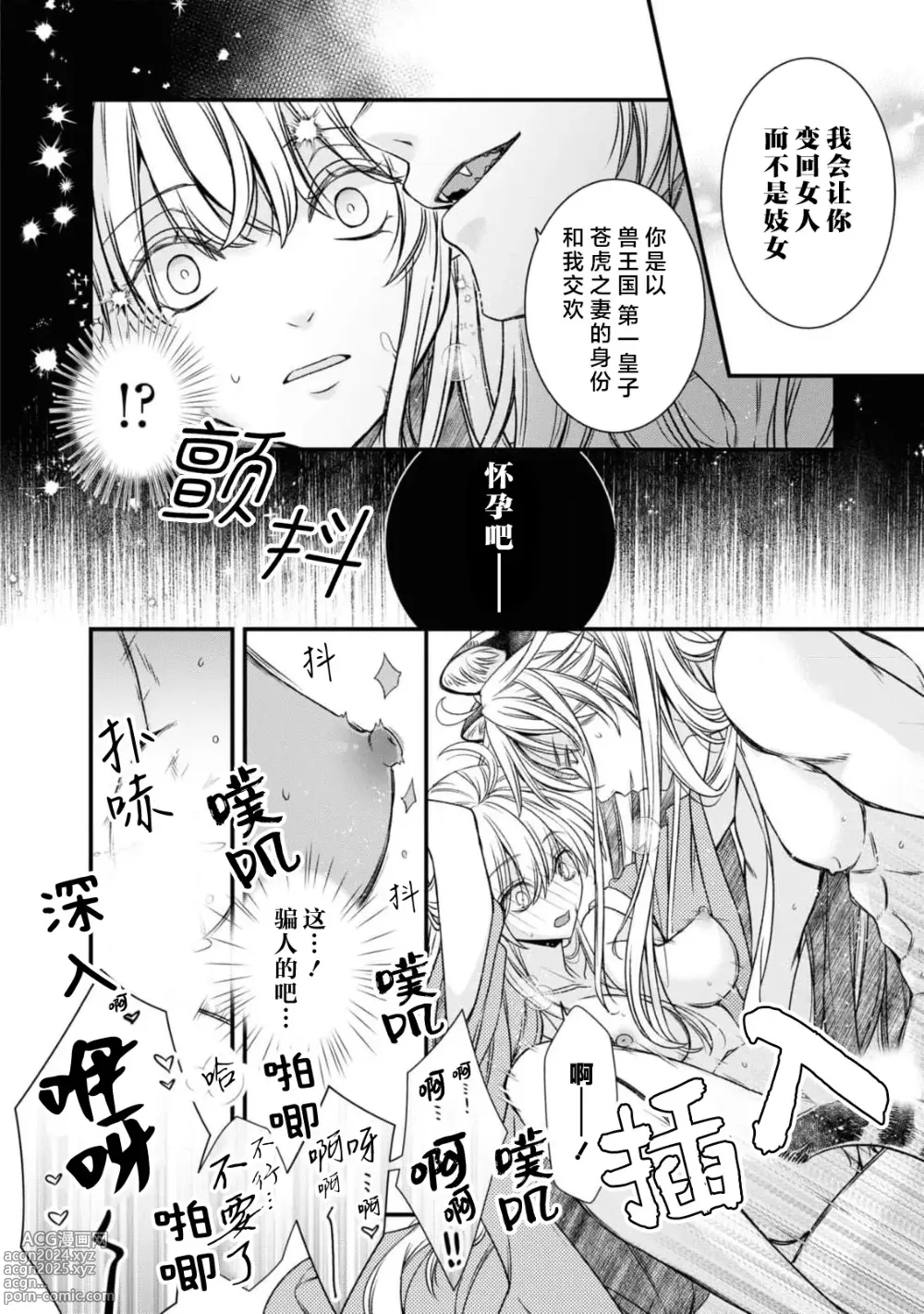 Page 24 of manga 兽王想与花楼公主成亲