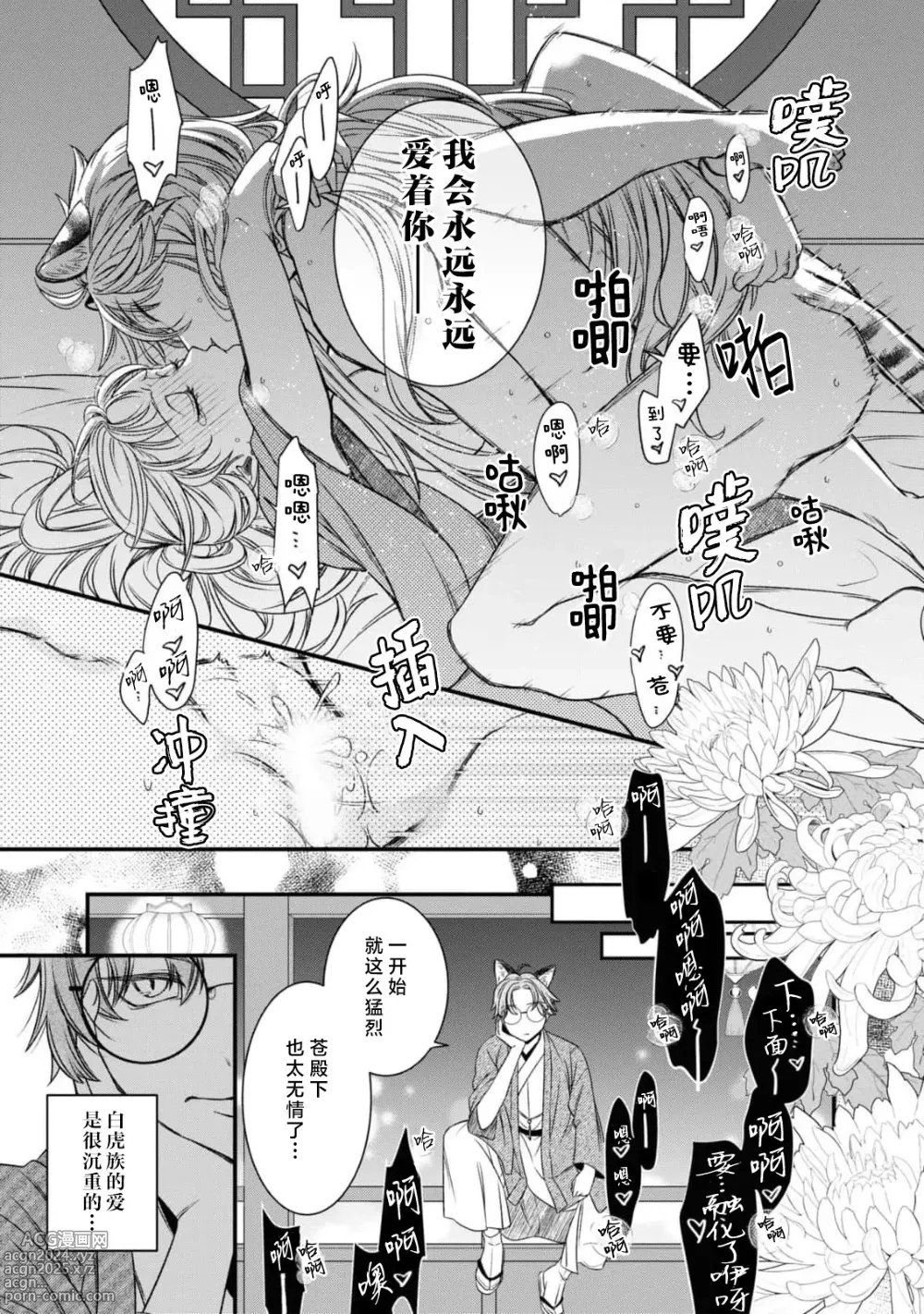 Page 27 of manga 兽王想与花楼公主成亲