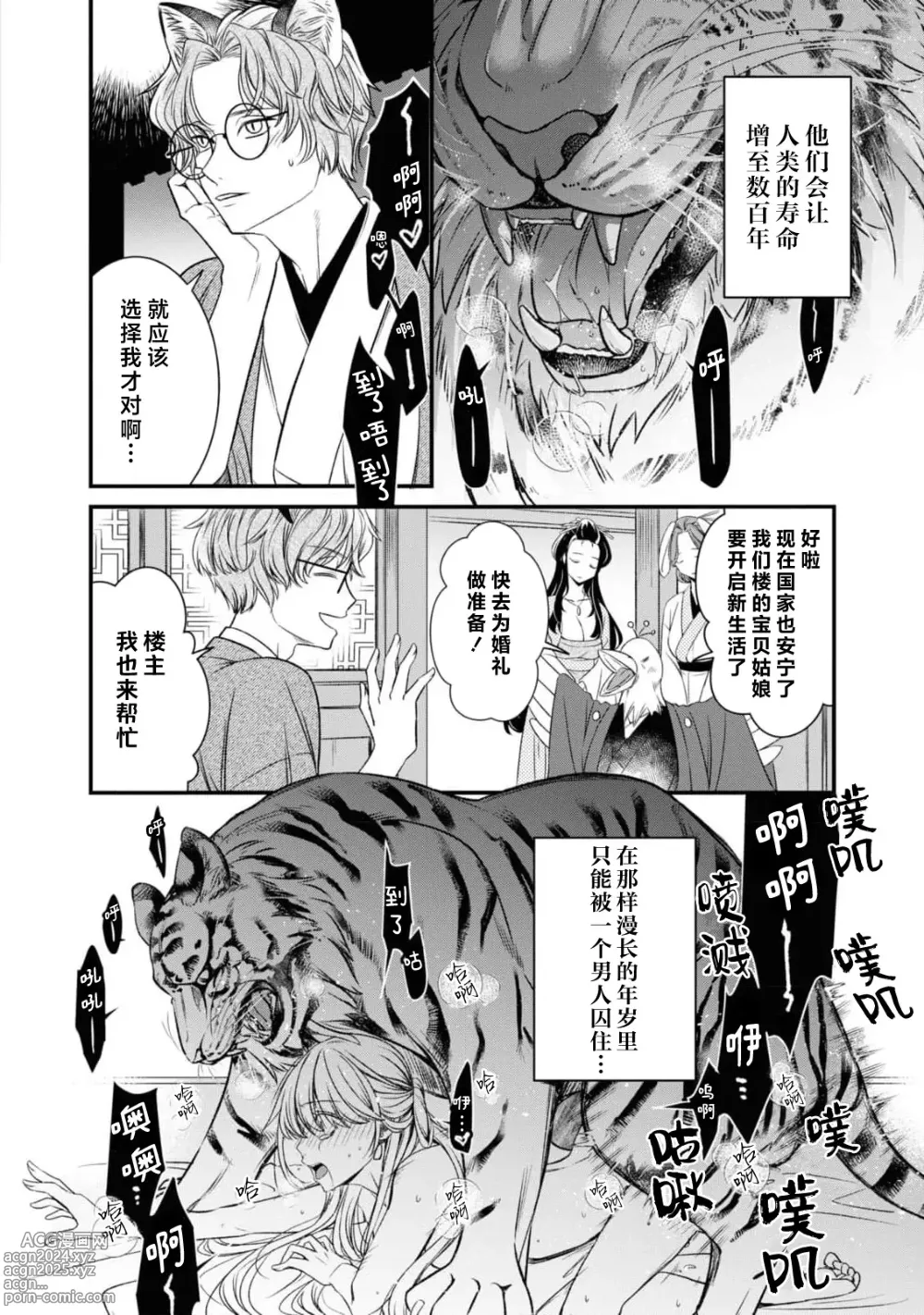 Page 28 of manga 兽王想与花楼公主成亲