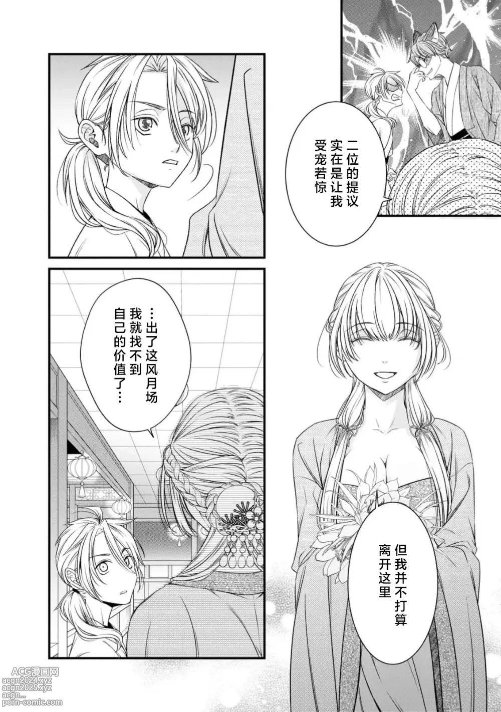 Page 6 of manga 兽王想与花楼公主成亲