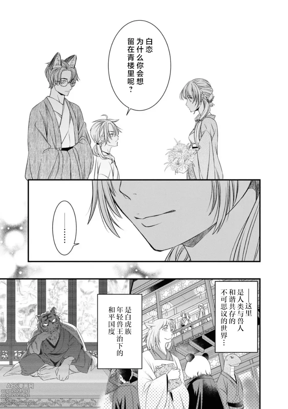 Page 7 of manga 兽王想与花楼公主成亲