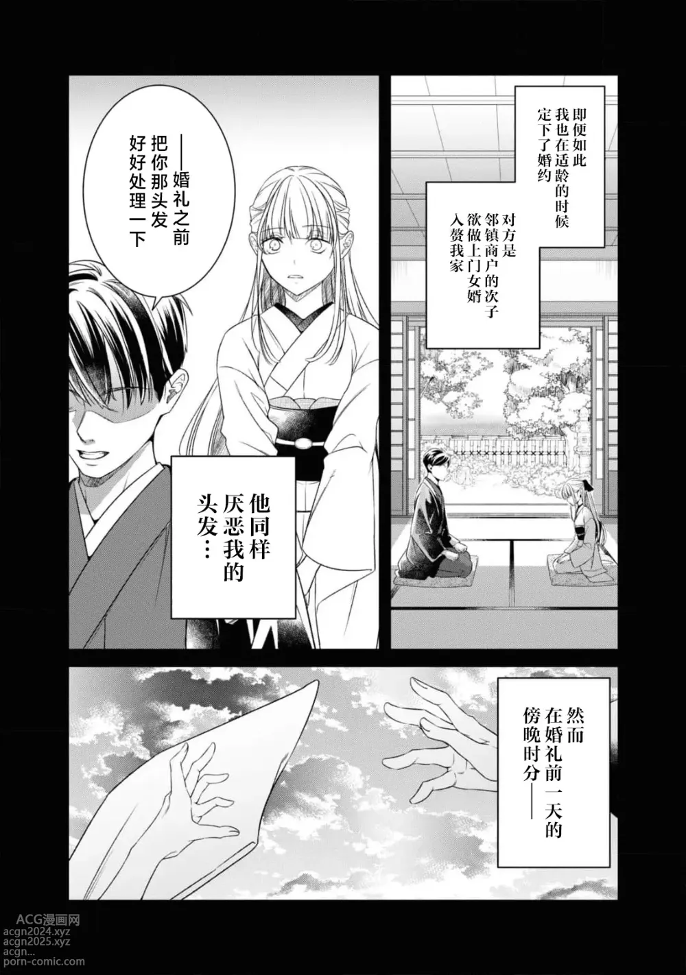 Page 9 of manga 兽王想与花楼公主成亲