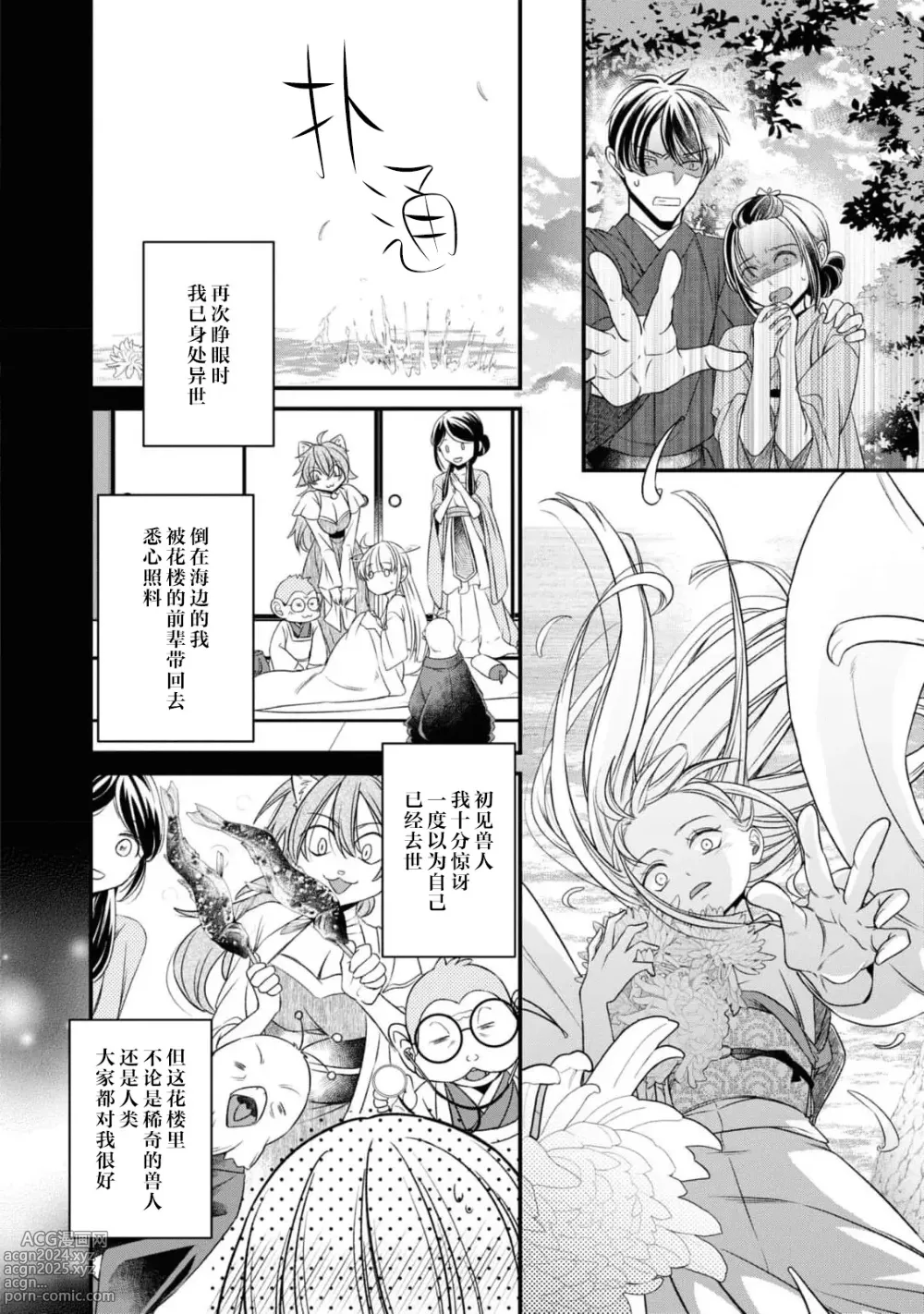 Page 10 of manga 兽王想与花楼公主成亲