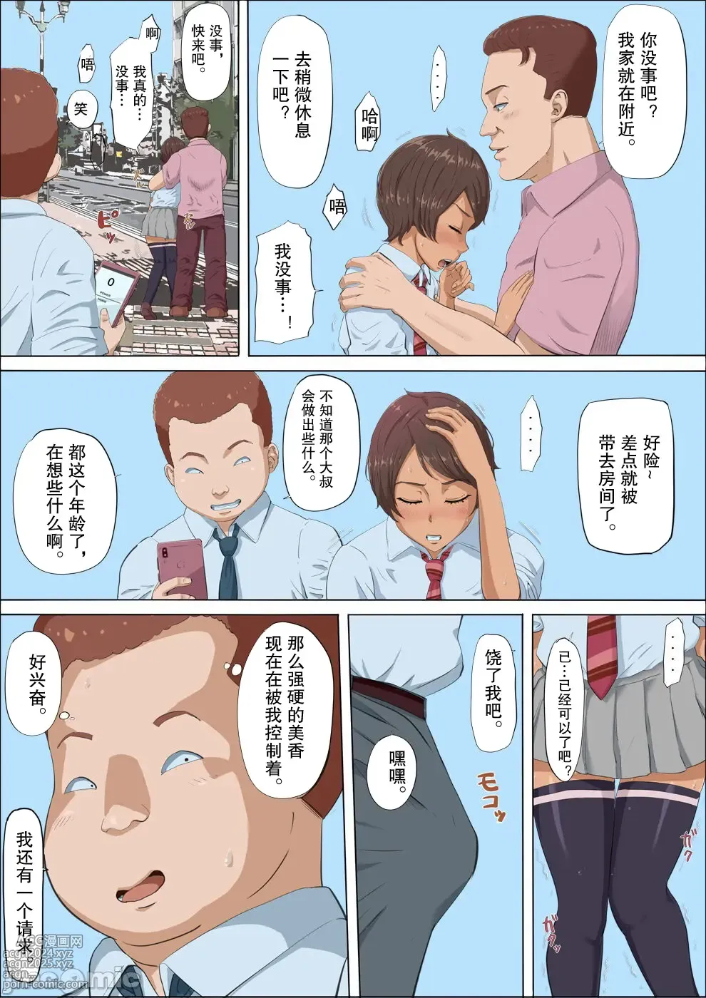 Page 36 of doujinshi Sonokoro, Anoko wa... 4