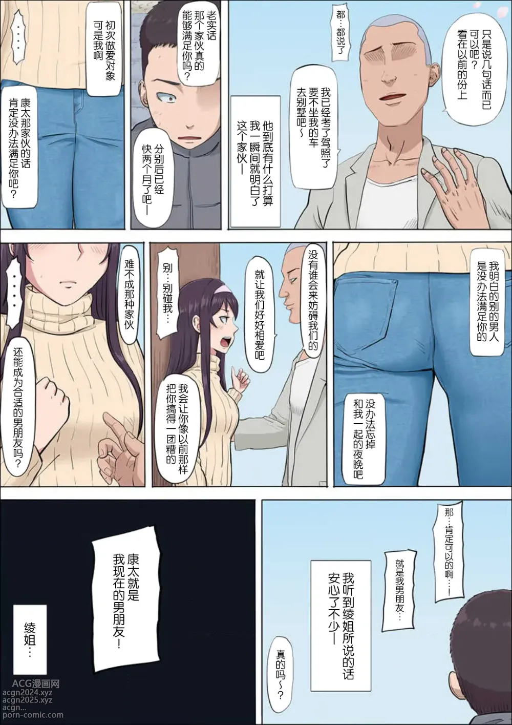 Page 102 of doujinshi Ayas childhood friend was taken away10-11