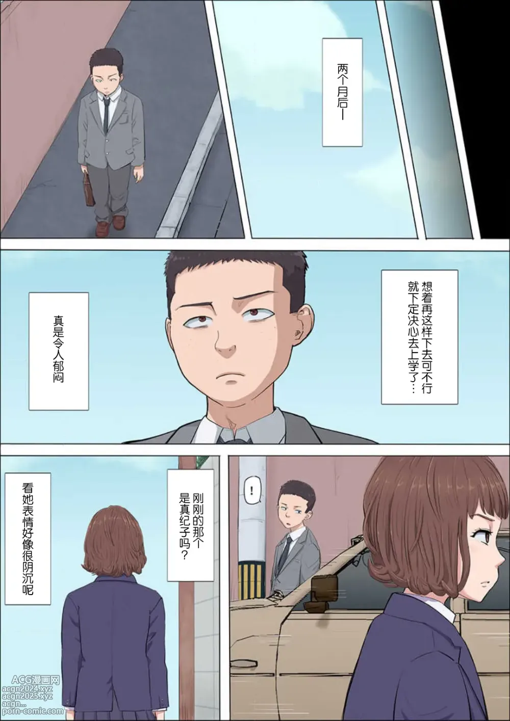 Page 41 of doujinshi Ayas childhood friend was taken away10-11