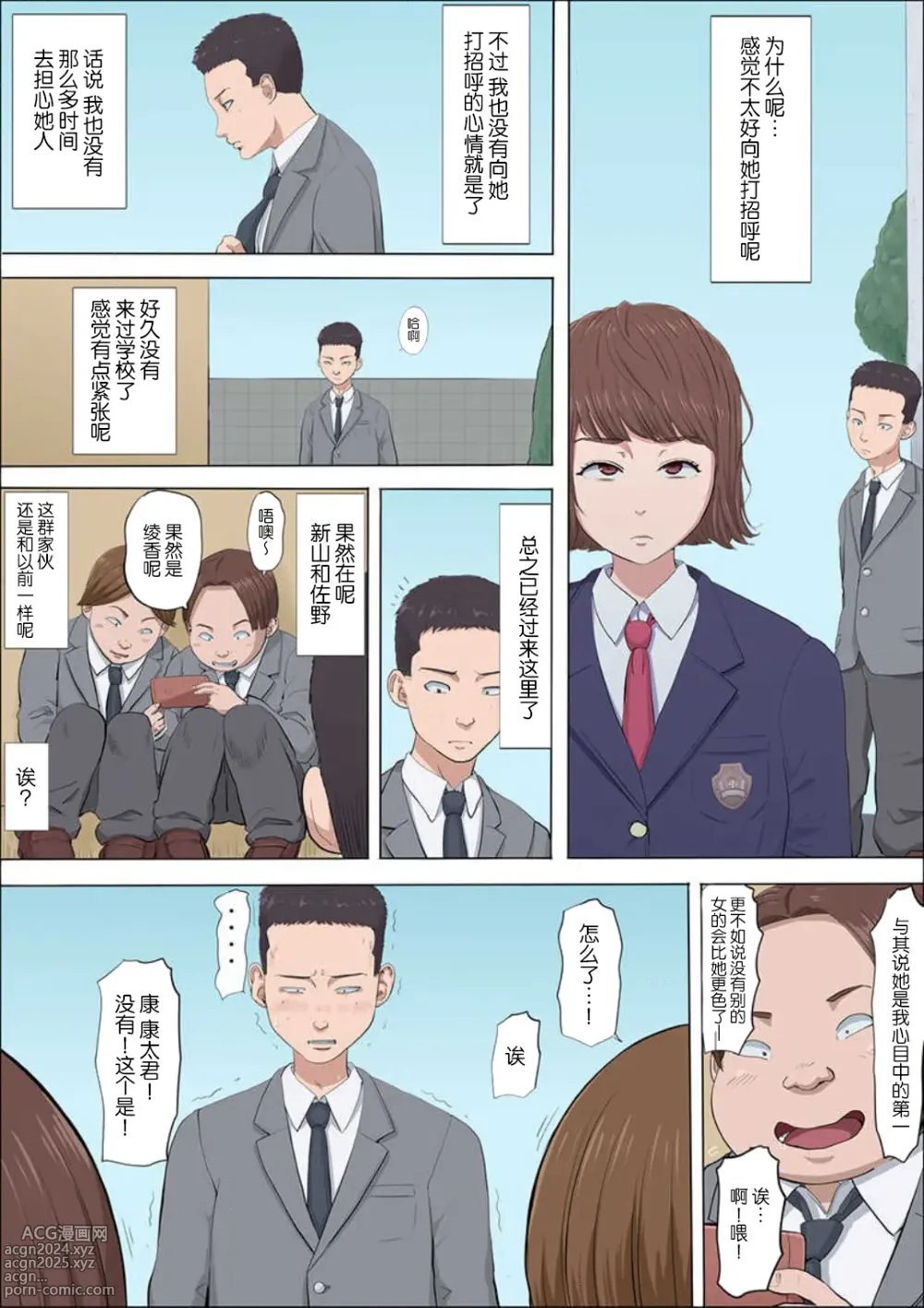 Page 42 of doujinshi Ayas childhood friend was taken away10-11