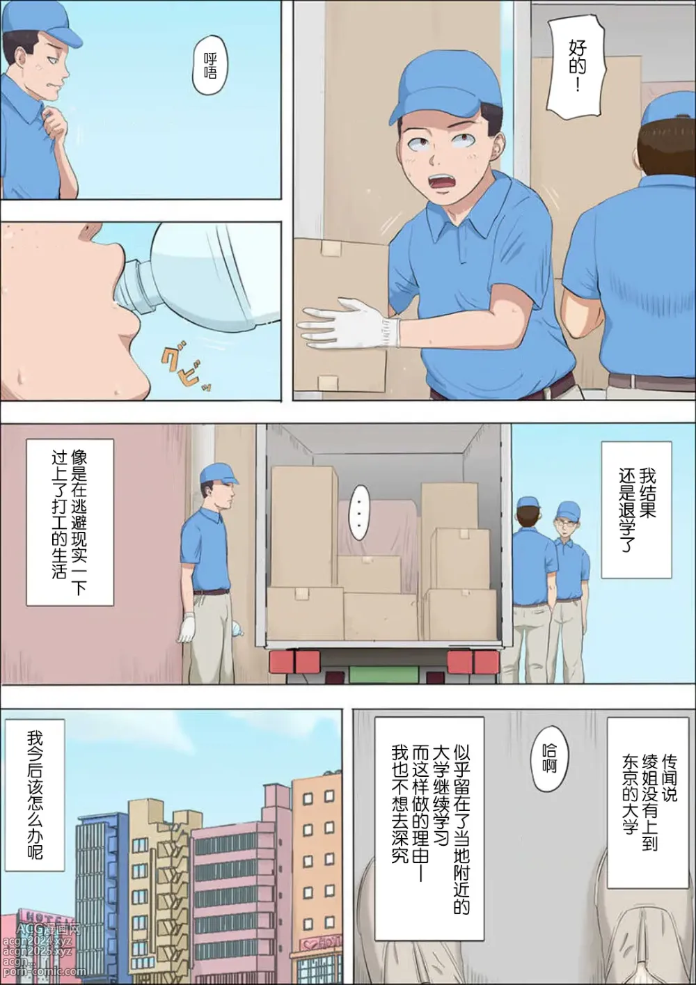 Page 53 of doujinshi Ayas childhood friend was taken away10-11