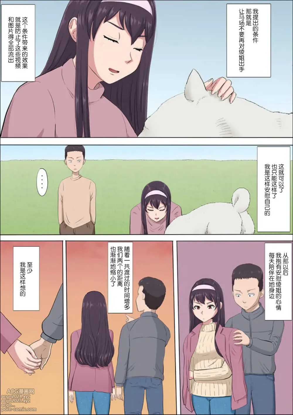 Page 99 of doujinshi Ayas childhood friend was taken away10-11