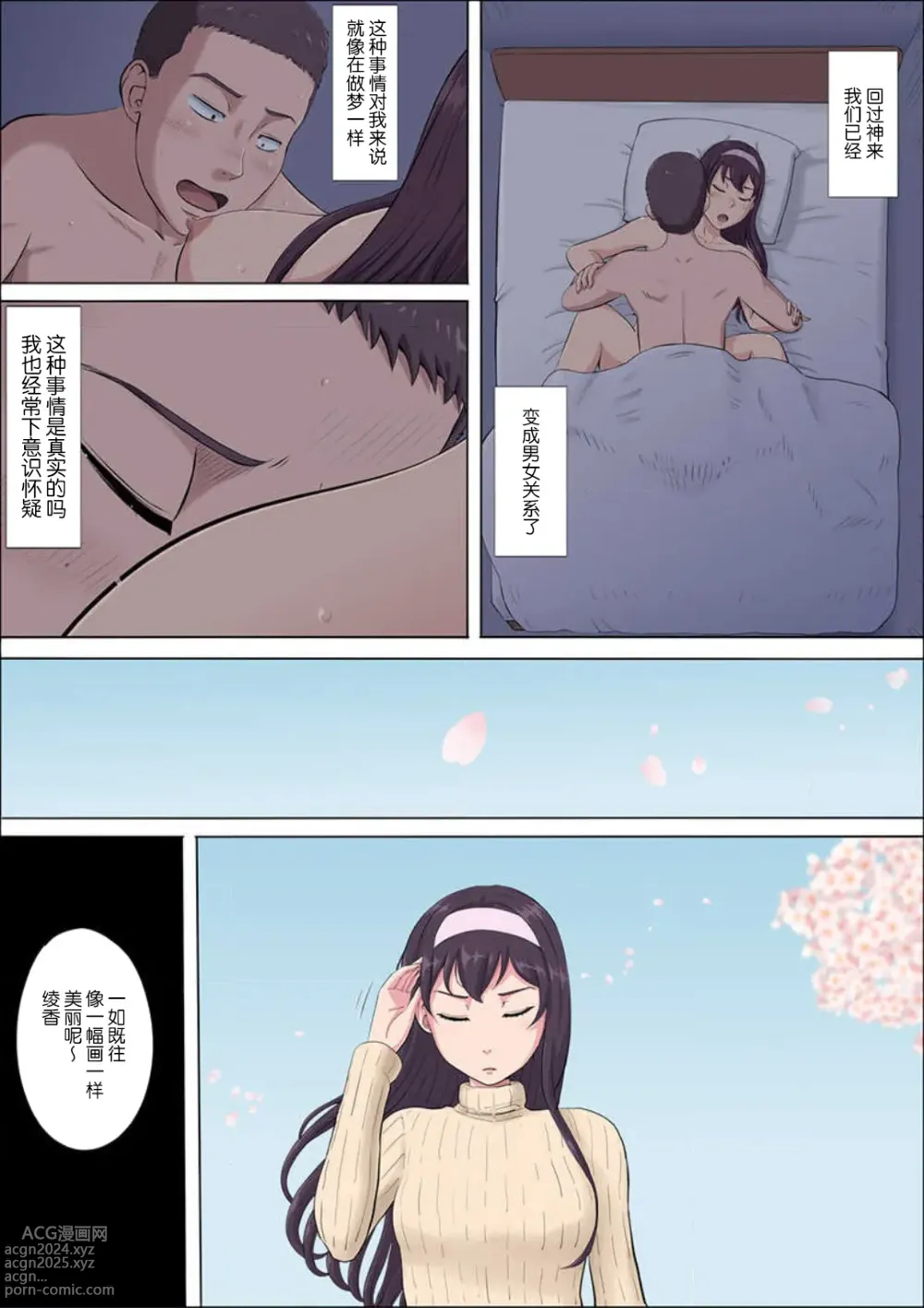 Page 100 of doujinshi Ayas childhood friend was taken away10-11