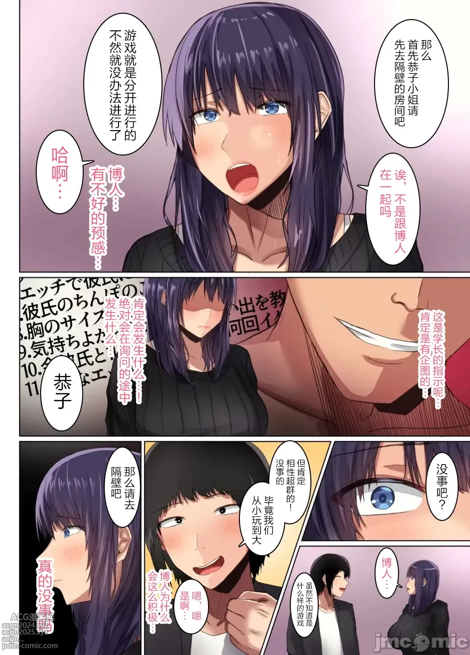 Page 30 of doujinshi My childhood friends girlfriend was seduced by her senior's big dick